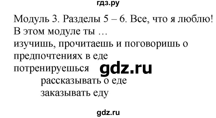 ГДЗ по английскому языку 3 класс  Быкова Spotlight  часть 1. страница - 41, Решебник №1 к учебнику 2021