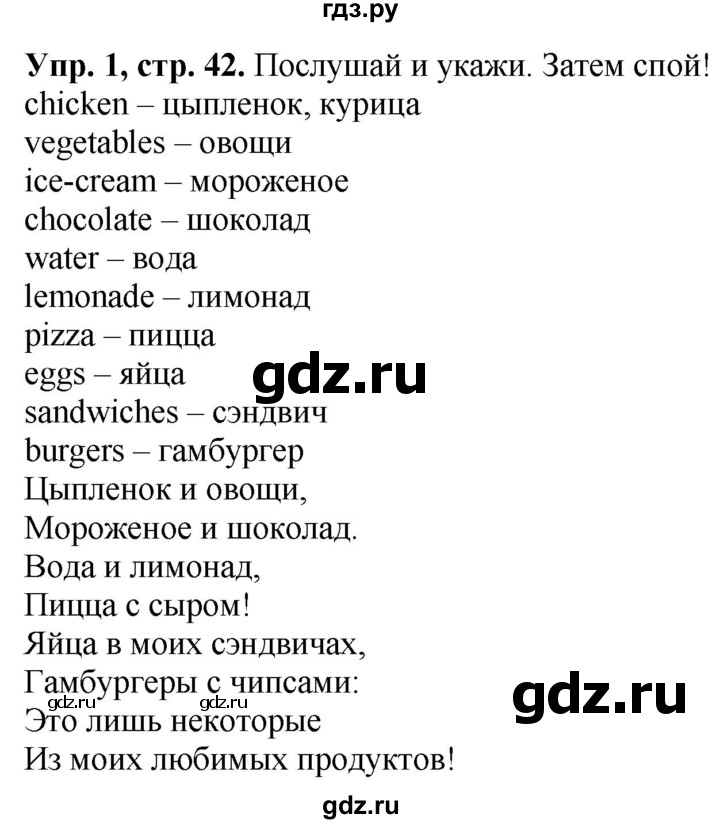 ГДЗ по английскому языку 3 класс  Быкова Spotlight  часть 1. страница - 42, Решебник №1 к учебнику 2021
