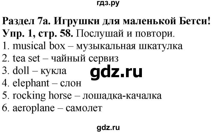 ГДЗ по английскому языку 3 класс  Быкова Spotlight  часть 1. страница - 58, Решебник №1 к учебнику 2021