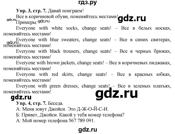 ГДЗ по английскому языку 3 класс Быкова Spotlight  часть 1. страница - 7, Решебник №1 к учебнику 2021