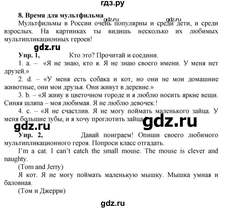 ГДЗ по английскому языку 3 класс  Быкова Spotlight  часть 2. страница - 75 (149), Решебник №1 к учебнику 2021