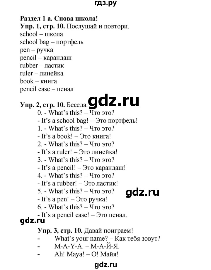 ГДЗ по английскому языку 3 класс Быкова Spotlight  часть 1. страница - 10, Решебник №1 к учебнику 2015