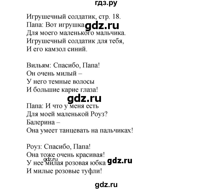 ГДЗ по английскому языку 3 класс  Быкова Spotlight  часть 1. страница - 18, Решебник №1 к учебнику 2015