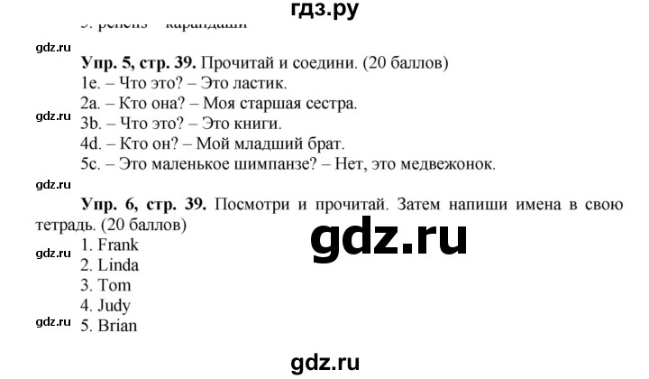 ГДЗ по английскому языку 3 класс Быкова Spotlight  часть 1. страница - 39, Решебник №1 к учебнику 2015