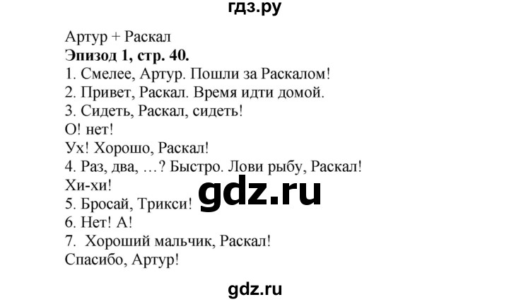 ГДЗ по английскому языку 3 класс  Быкова Spotlight  часть 1. страница - 40, Решебник №1 к учебнику 2015