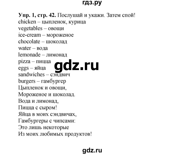 ГДЗ по английскому языку 3 класс Быкова Spotlight  часть 1. страница - 42, Решебник №1 к учебнику 2015