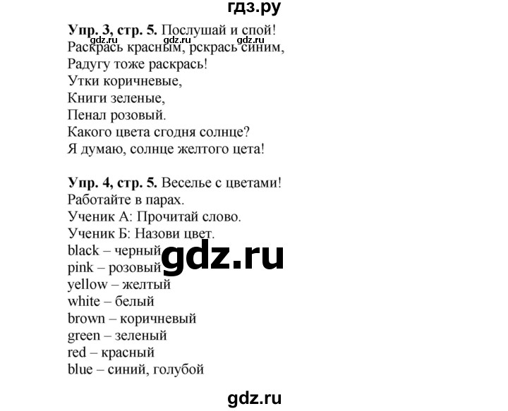 ГДЗ по английскому языку 3 класс  Быкова Spotlight  часть 1. страница - 5, Решебник №1 к учебнику 2015