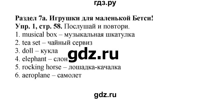 ГДЗ по английскому языку 3 класс Быкова Spotlight  часть 1. страница - 58, Решебник №1 к учебнику 2015