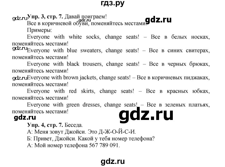 ГДЗ по английскому языку 3 класс Быкова Spotlight  часть 1. страница - 7, Решебник №1 к учебнику 2015