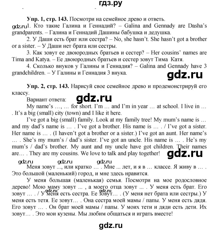 ГДЗ по английскому языку 3 класс  Быкова Spotlight  часть 1. страница - 77 (143), Решебник №1 к учебнику 2015