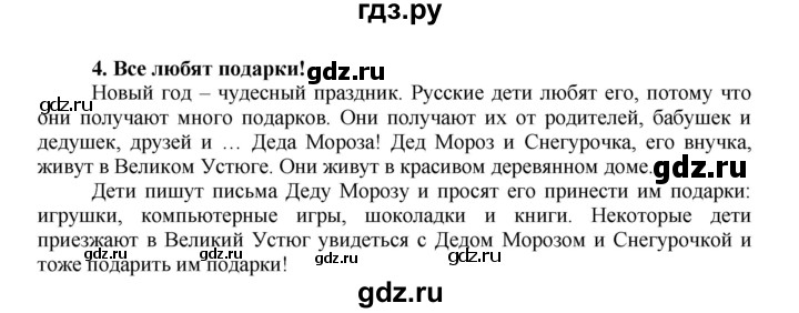 ГДЗ по английскому языку 3 класс Быкова Spotlight  часть 1. страница - 79 (145), Решебник №1 к учебнику 2015