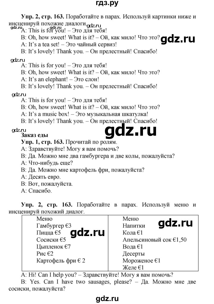ГДЗ по английскому языку 3 класс  Быкова Spotlight  часть 1. страница - 83 (163), Решебник №1 к учебнику 2015
