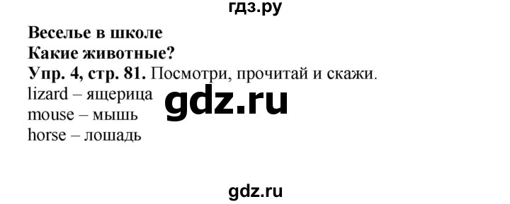 ГДЗ по английскому языку 3 класс Быкова Spotlight  часть 2. страница - 13 (81), Решебник №1 к учебнику 2015