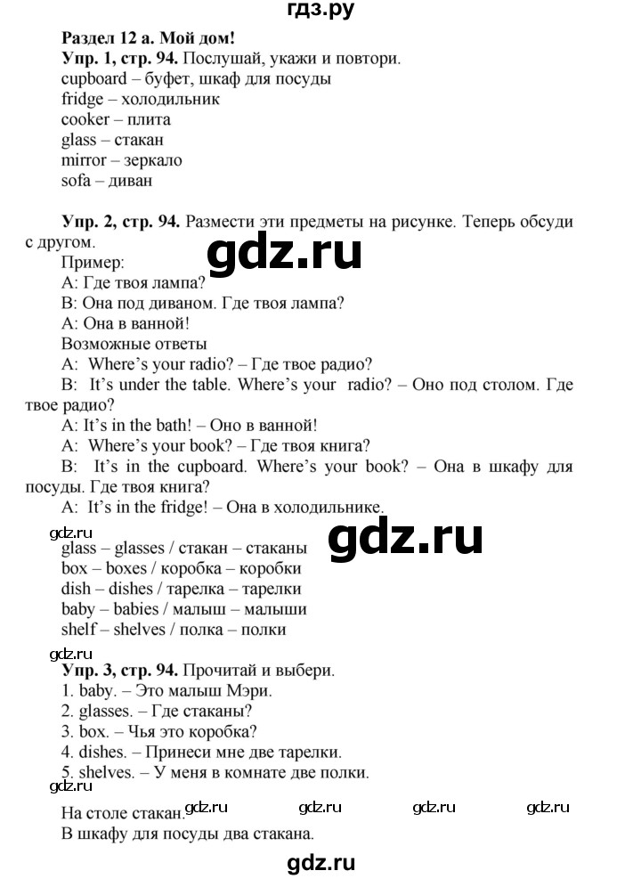 ГДЗ по английскому языку 3 класс  Быкова Spotlight  часть 2. страница - 26 (94), Решебник №1 к учебнику 2015