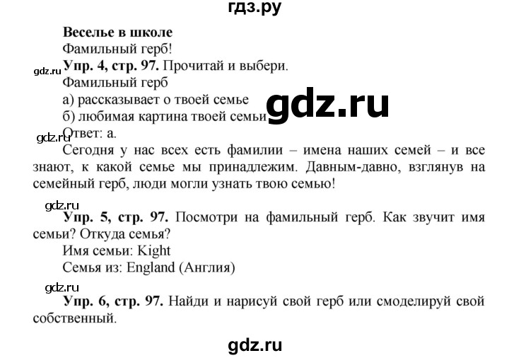 ГДЗ по английскому языку 3 класс  Быкова Spotlight  часть 2. страница - 29 (97), Решебник №1 к учебнику 2015