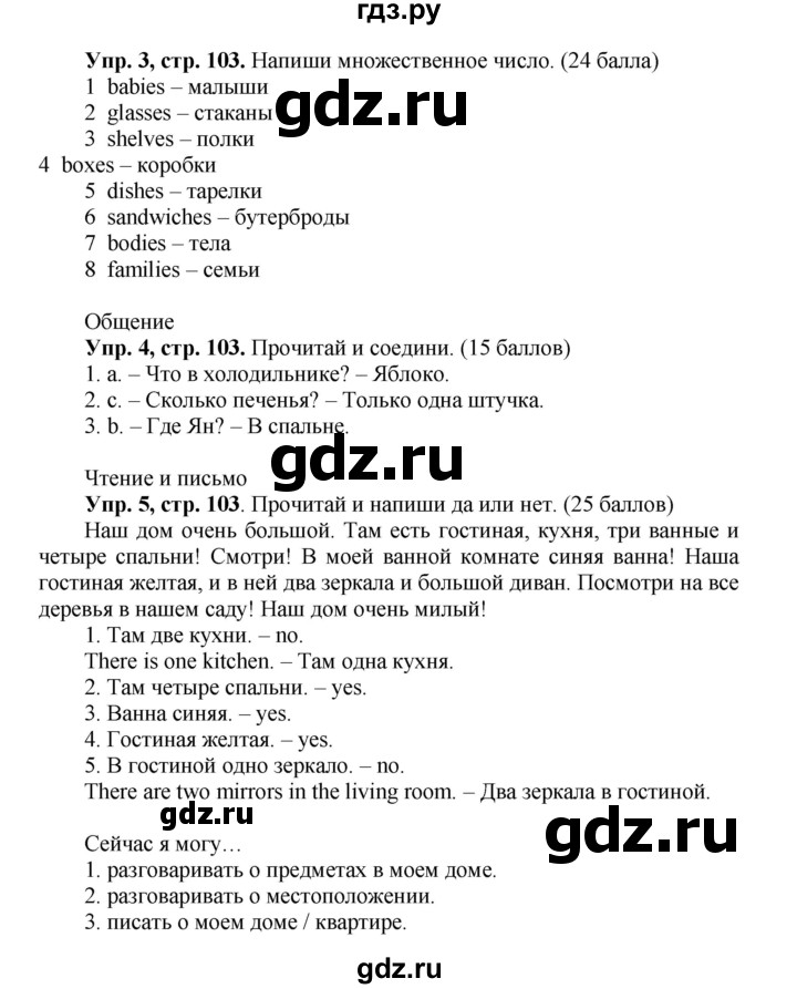 ГДЗ по английскому языку 3 класс Быкова Spotlight  часть 2. страница - 35 (103), Решебник №1 к учебнику 2015