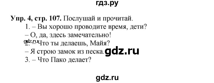 ГДЗ по английскому языку 3 класс  Быкова Spotlight  часть 2. страница - 39 (107), Решебник №1 к учебнику 2015