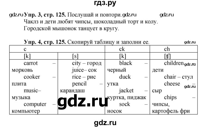 ГДЗ по английскому языку 3 класс  Быкова Spotlight  часть 2. страница - 57 (125), Решебник №1 к учебнику 2015