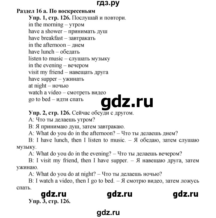 ГДЗ по английскому языку 3 класс  Быкова Spotlight  часть 2. страница - 58 (126), Решебник №1 к учебнику 2015