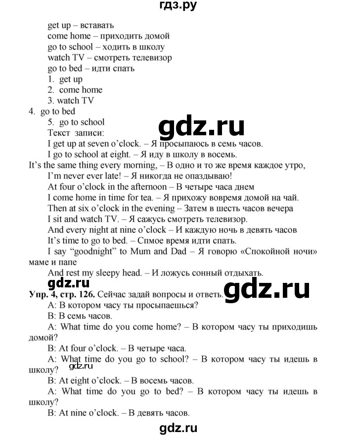 ГДЗ по английскому языку 3 класс  Быкова Spotlight  часть 2. страница - 58 (126), Решебник №1 к учебнику 2015