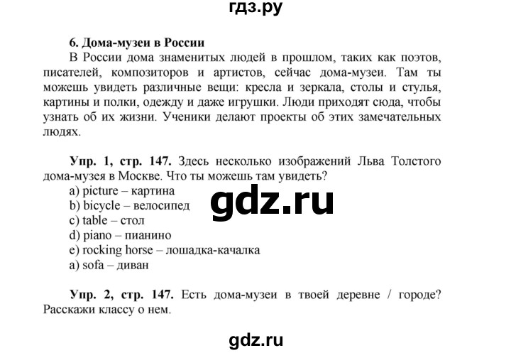 ГДЗ по английскому языку 3 класс  Быкова Spotlight  часть 2. страница - 73  (147), Решебник №1 к учебнику 2015