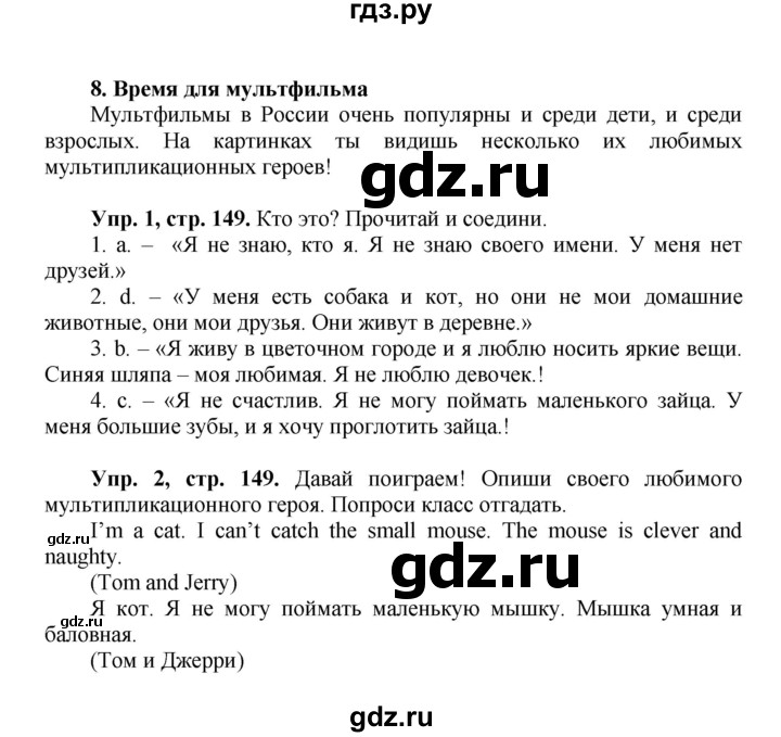 ГДЗ по английскому языку 3 класс  Быкова Spotlight  часть 2. страница - 75 (149), Решебник №1 к учебнику 2015