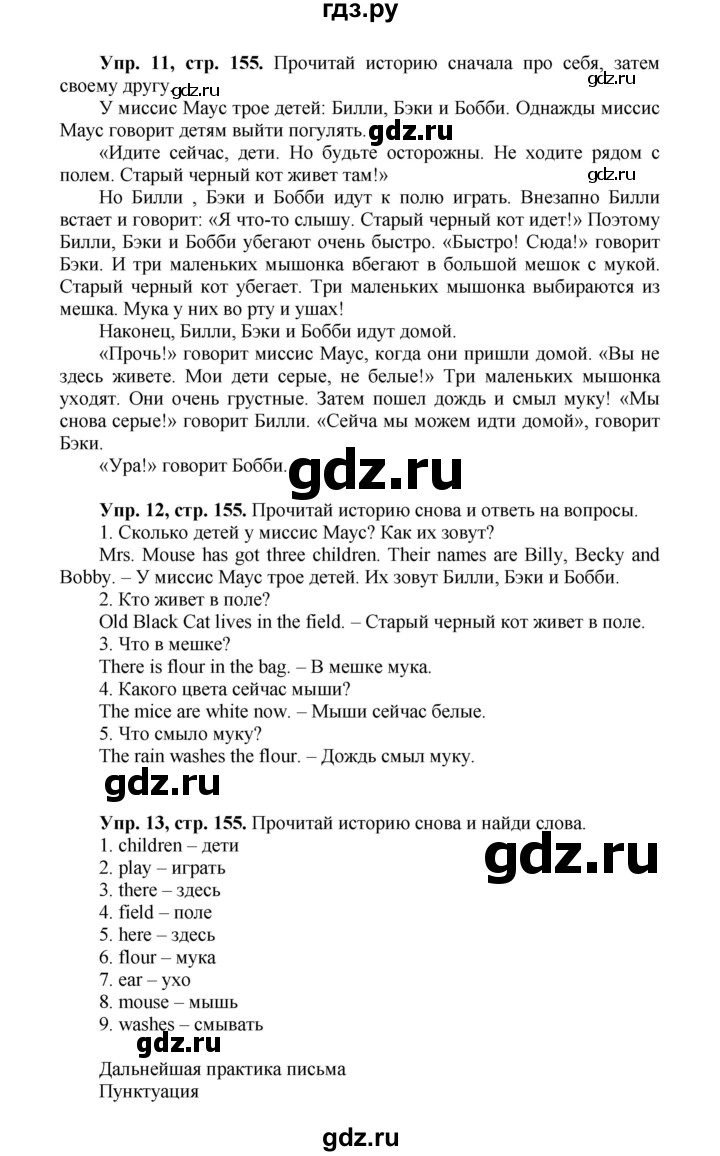 ГДЗ по английскому языку 3 класс  Быкова Spotlight  часть 2. страница - 81 (155), Решебник №1 к учебнику 2015