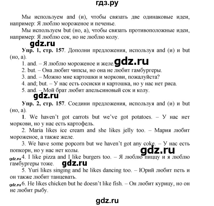 ГДЗ по английскому языку 3 класс  Быкова Spotlight  часть 2. страница - 84 (157), Решебник №1 к учебнику 2015