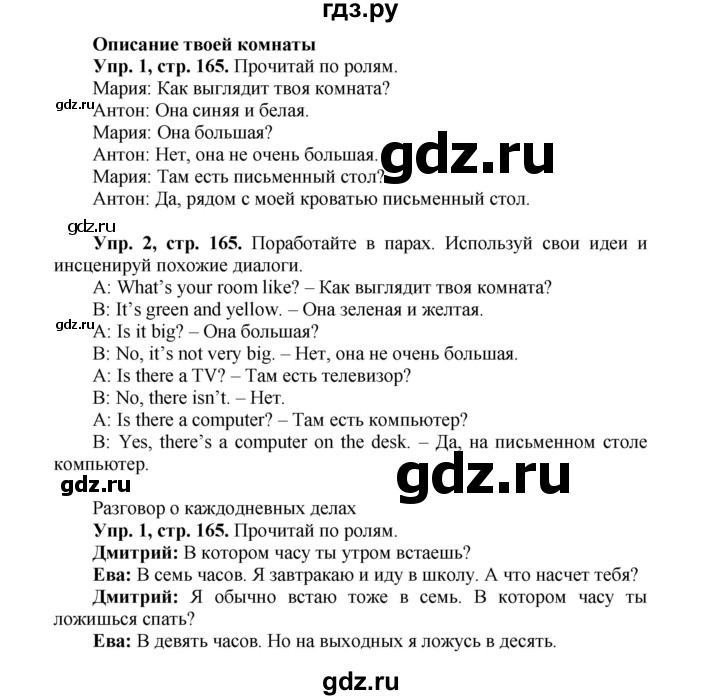 ГДЗ по английскому языку 3 класс  Быкова Spotlight  часть 2. страница - 89 (165), Решебник №1 к учебнику 2015