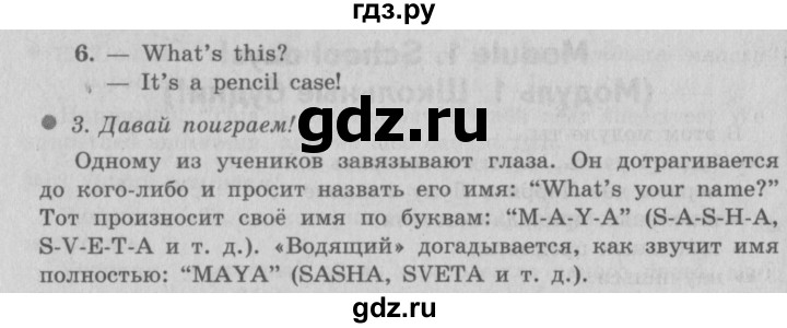 ГДЗ по английскому языку 3 класс  Быкова Spotlight  часть 1. страница - 10, Решебник №2 к учебнику 2015