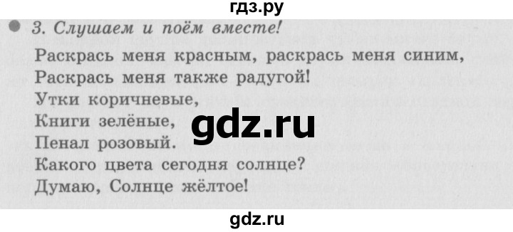 ГДЗ по английскому языку 3 класс Быкова Spotlight  часть 1. страница - 5, Решебник №2 к учебнику 2015