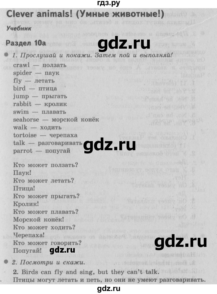 ГДЗ по английскому языку 3 класс Быкова Spotlight  часть 2. страница - 10 (78), Решебник №2 к учебнику 2015