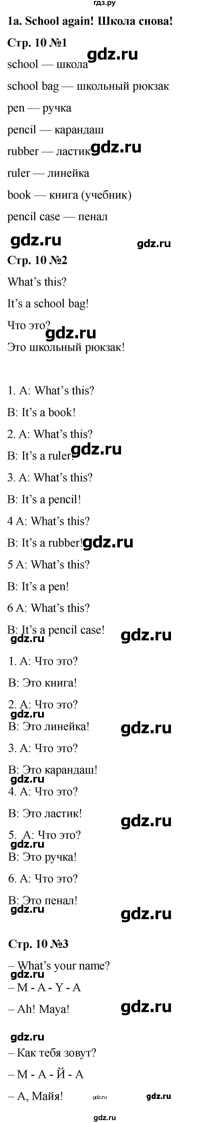 ГДЗ по английскому языку 3 класс Быкова Spotlight  часть 1. страница - 10, Решебник 2025
