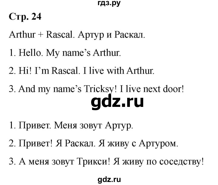 ГДЗ по английскому языку 3 класс Быкова Spotlight  часть 1. страница - 24, Решебник 2025