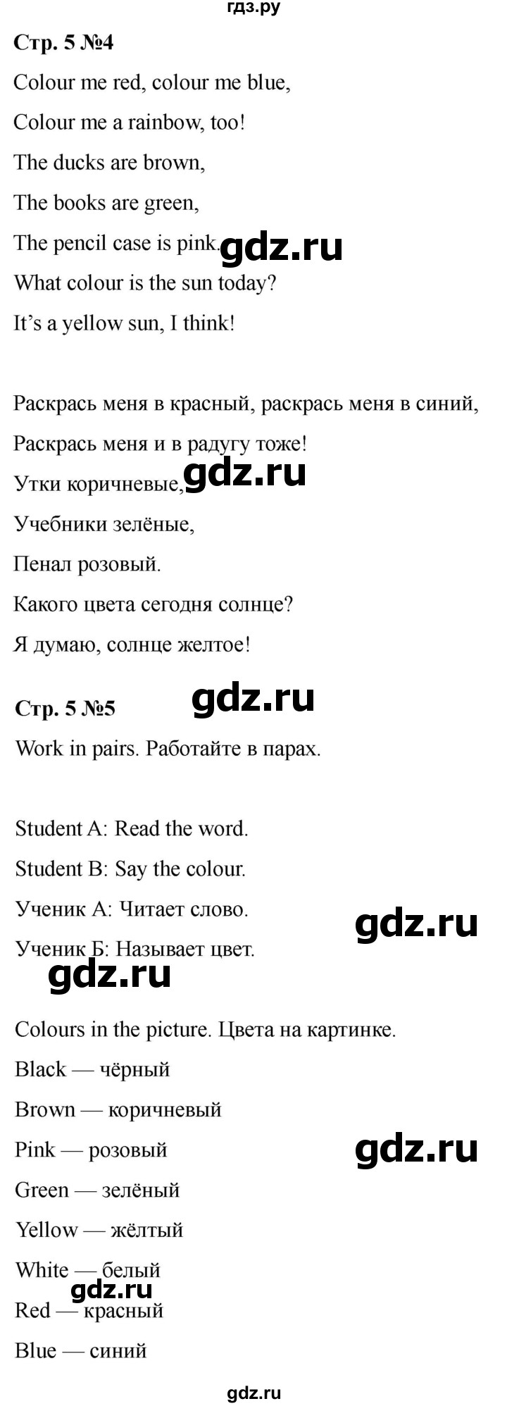 ГДЗ по английскому языку 3 класс Быкова Spotlight  часть 1. страница - 5, Решебник 2025