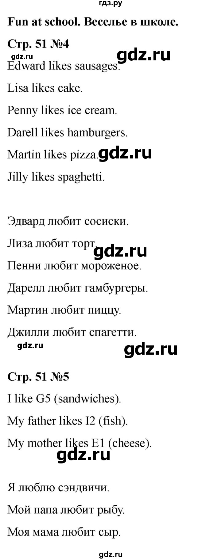 ГДЗ по английскому языку 3 класс Быкова Spotlight  часть 1. страница - 51, Решебник 2025