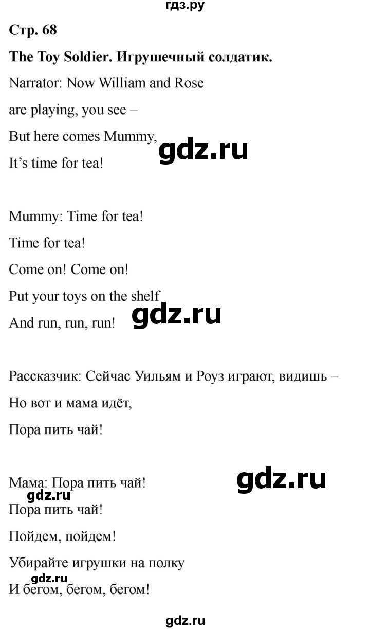 ГДЗ по английскому языку 3 класс Быкова Spotlight  часть 1. страница - 68, Решебник 2025