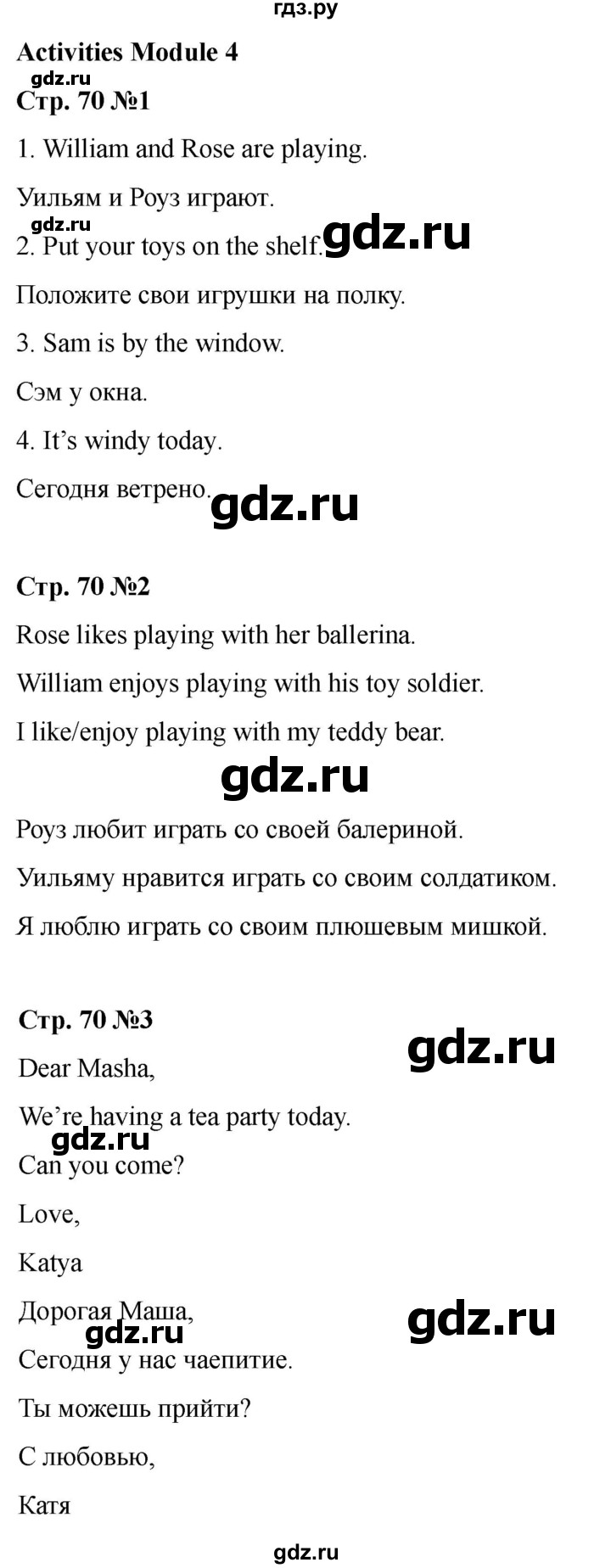 ГДЗ по английскому языку 3 класс Быкова Spotlight  часть 1. страница - 70, Решебник 2025