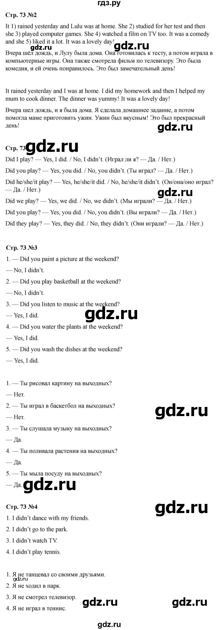 ГДЗ по английскому языку 3 класс Быкова Spotlight  часть 1. страница - 73, Решебник 2025