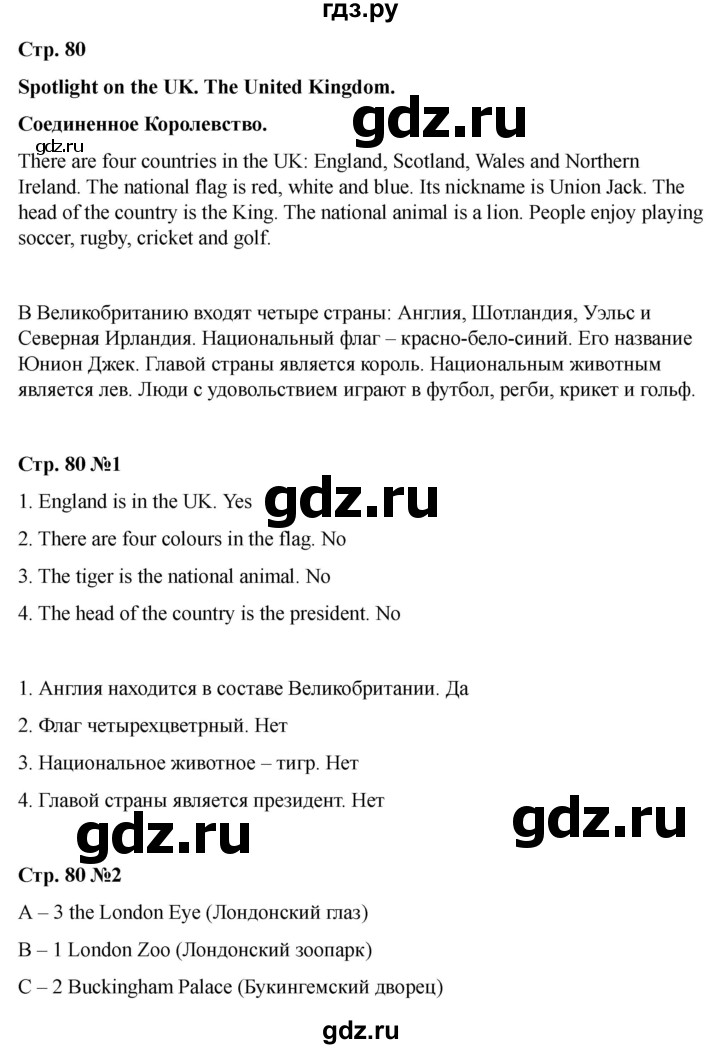 ГДЗ по английскому языку 3 класс Быкова Spotlight  часть 1. страница - 80, Решебник 2025