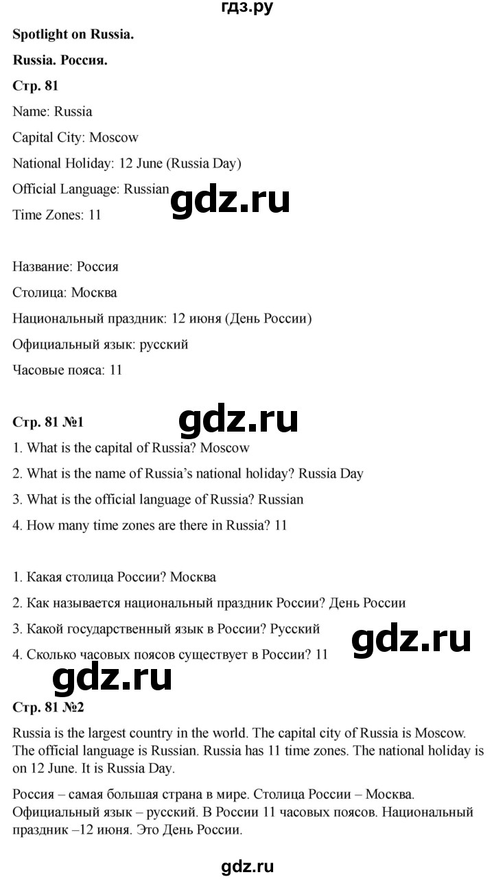 ГДЗ по английскому языку 3 класс Быкова Spotlight  часть 1. страница - 81, Решебник 2025