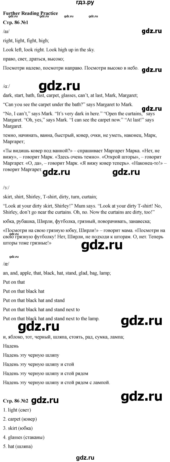 ГДЗ по английскому языку 3 класс Быкова Spotlight  часть 1. страница - 86, Решебник 2025