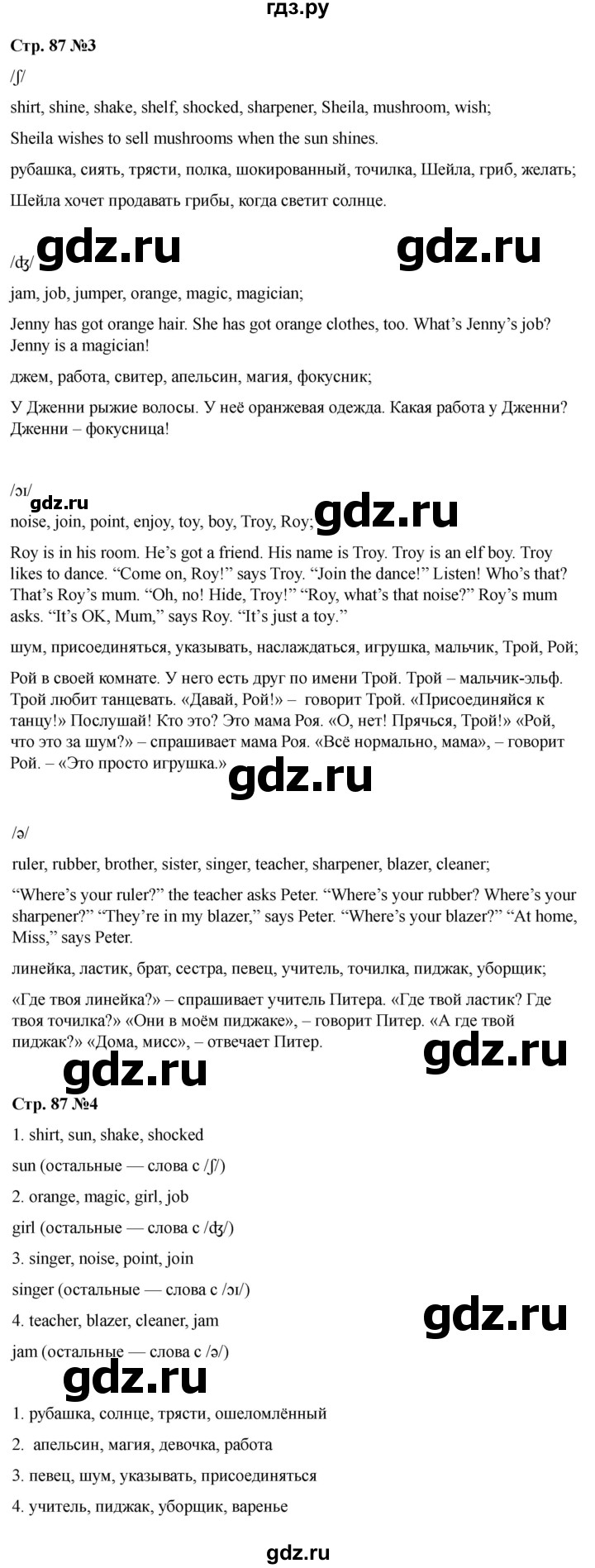ГДЗ по английскому языку 3 класс Быкова Spotlight  часть 1. страница - 87, Решебник 2025