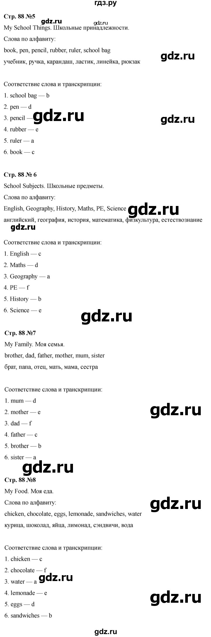 ГДЗ по английскому языку 3 класс Быкова Spotlight  часть 1. страница - 88, Решебник 2025