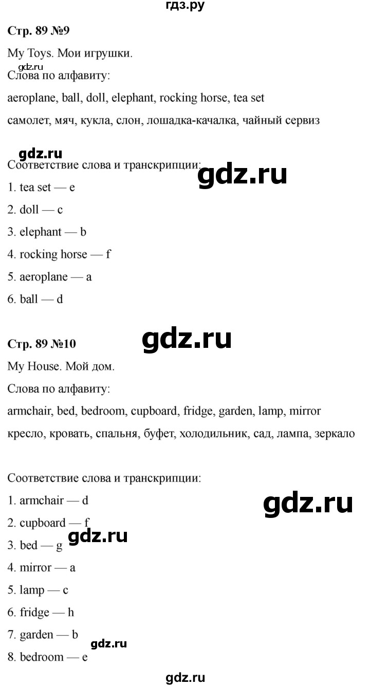 ГДЗ по английскому языку 3 класс Быкова Spotlight  часть 1. страница - 89, Решебник 2025