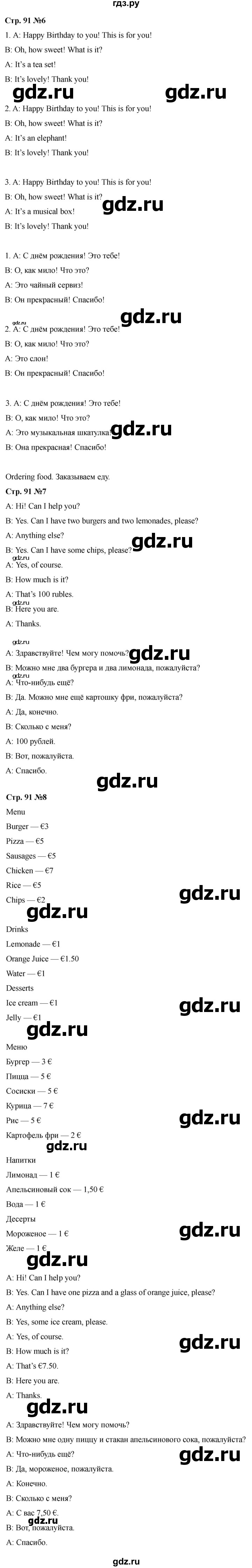 ГДЗ по английскому языку 3 класс Быкова Spotlight  часть 1. страница - 91, Решебник 2025