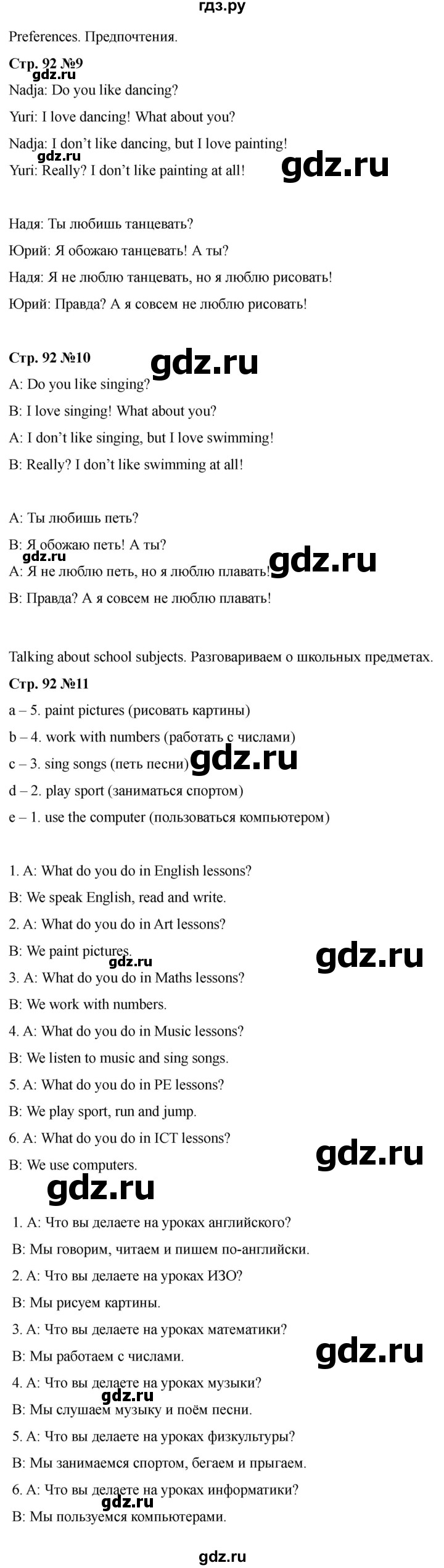 ГДЗ по английскому языку 3 класс Быкова Spotlight  часть 1. страница - 92, Решебник 2025