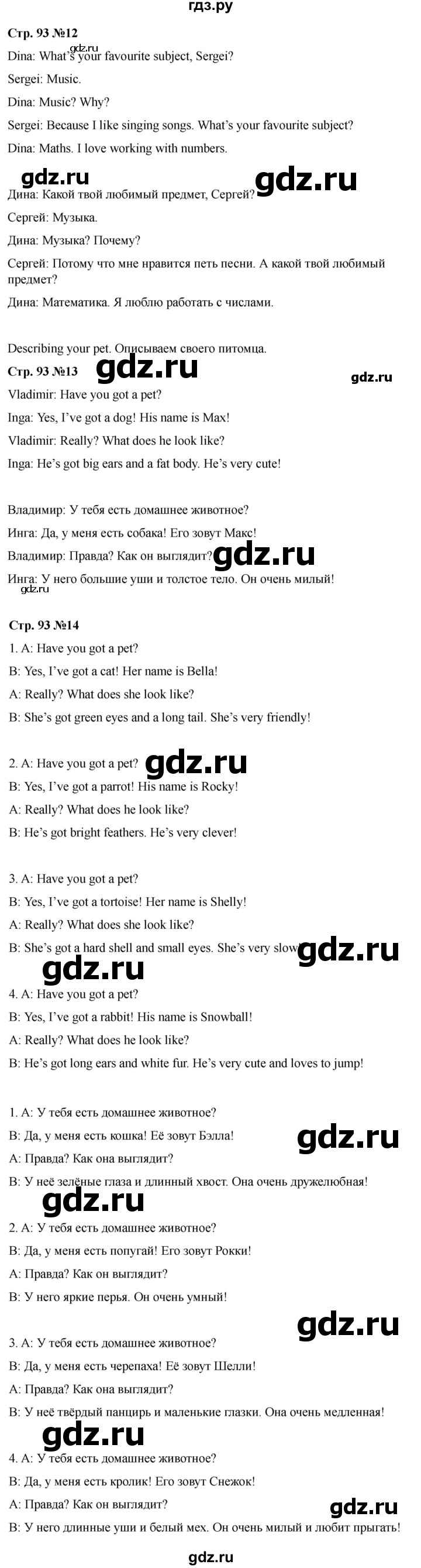 ГДЗ по английскому языку 3 класс Быкова Spotlight  часть 1. страница - 93, Решебник 2025