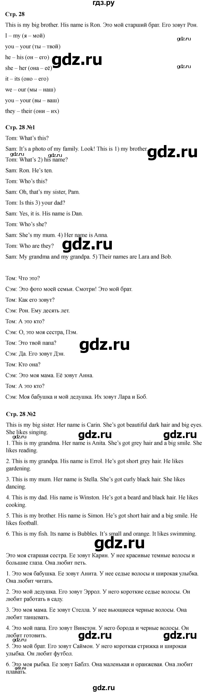 ГДЗ по английскому языку 3 класс Быкова Spotlight  часть 1. страница - 28, Решебник 2025