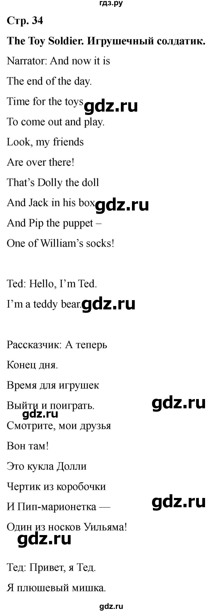 ГДЗ по английскому языку 3 класс Быкова Spotlight  часть 1. страница - 34, Решебник 2025